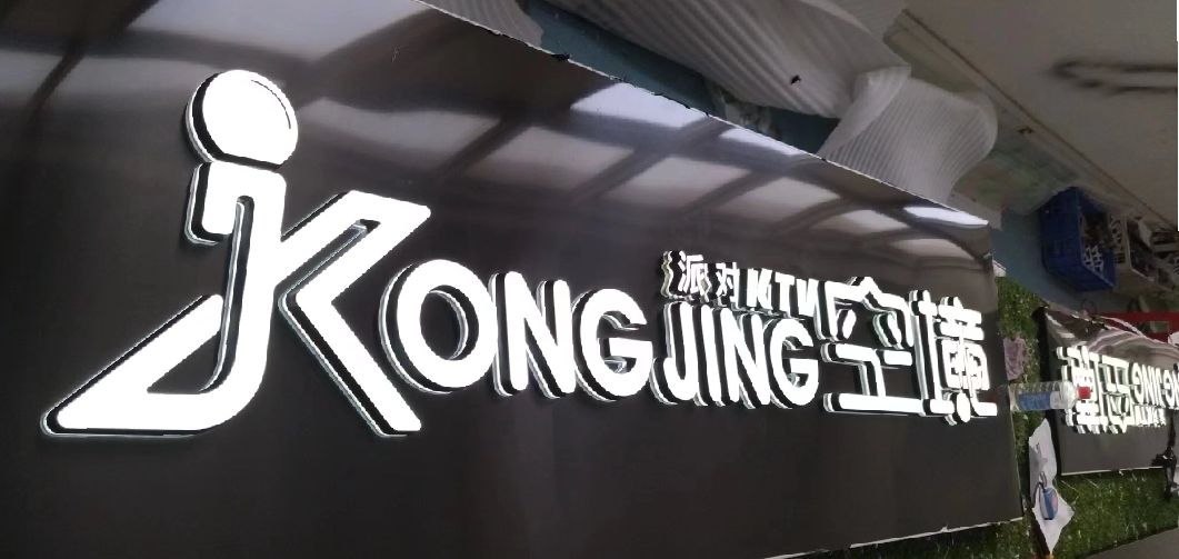 鄂州迷你发光字由什么组成？
