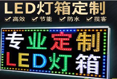鄂州LED招牌制作工艺与方法。