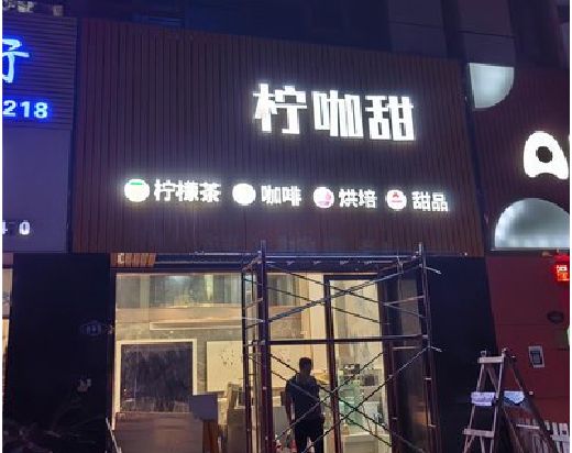 鄂州门头招牌制作安装知识。
