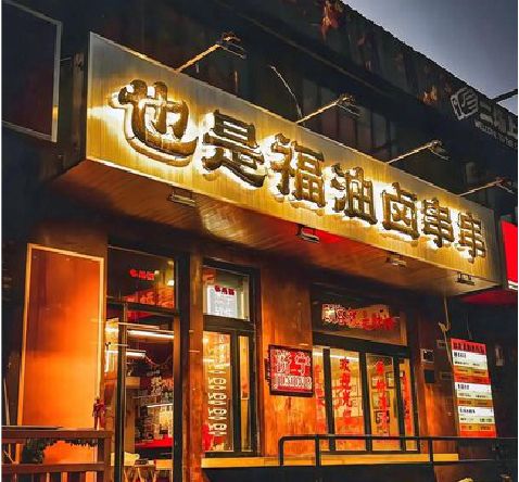 鄂州店招的类型