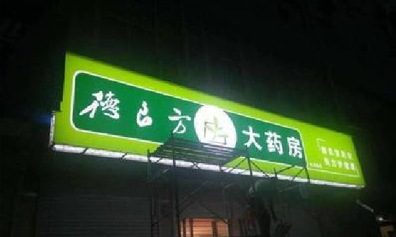 鄂州灯箱门头该如何来固定呢？
