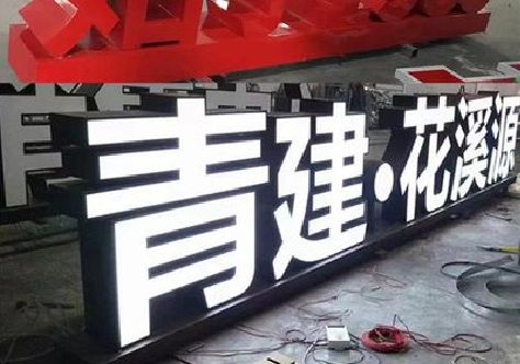 鄂州打造更有特色的发光字招牌。