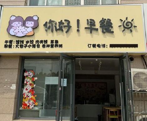 鄂州早餐店招牌如何设计制作？