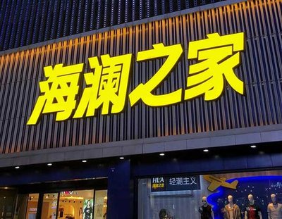 鄂州品牌连锁店常用的几种广告招牌的类型。