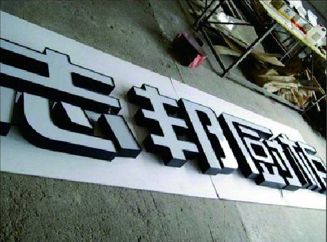 鄂州不同门头广告招牌的工艺及适用行业。